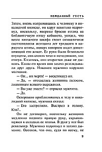 Nieoczekiwany gość