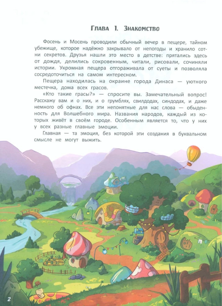 Fosena un Mosena piedzīvojumi