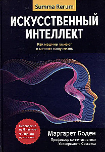 Искусственный интеллект: как машины умнеют и меняют нашу жизнь