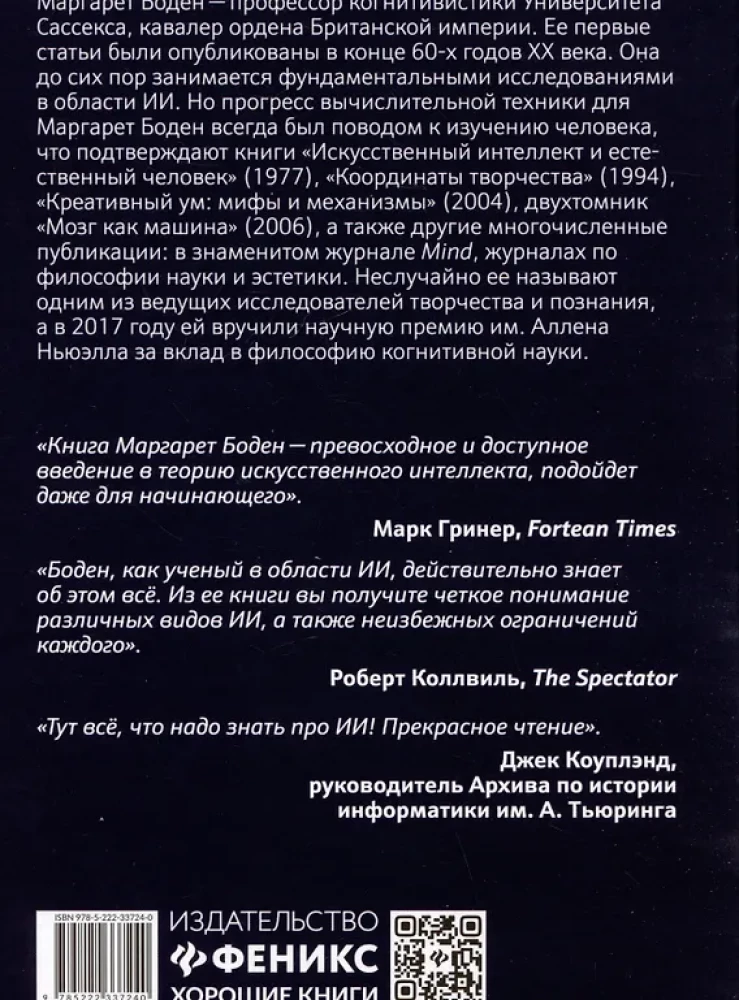 Искусственный интеллект: как машины умнеют и меняют нашу жизнь