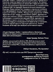 Искусственный интеллект: как машины умнеют и меняют нашу жизнь