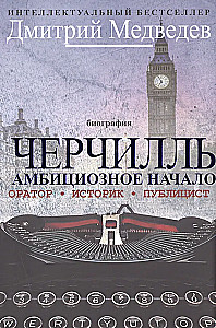 Churchill. Biografia. Mówca. Historyk. Publicysta. Ambitny początek 1874-1929.