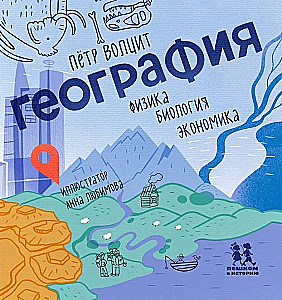 Geografia: fizyka, biologia, ekonomia