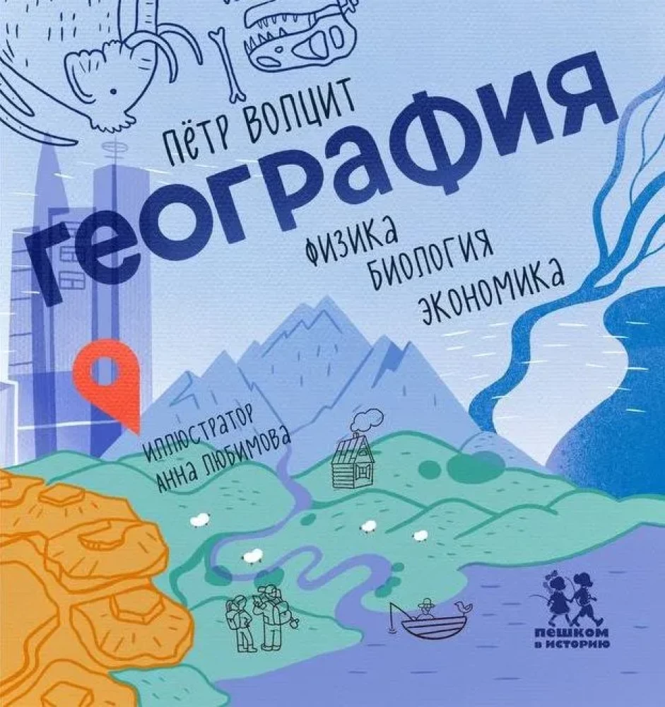 Ģeogrāfija: fizika, bioloģija, ekonomika