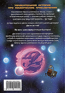 Galaktyczna szkoła. Przygodami najsłabszej klasy. Tom 1
