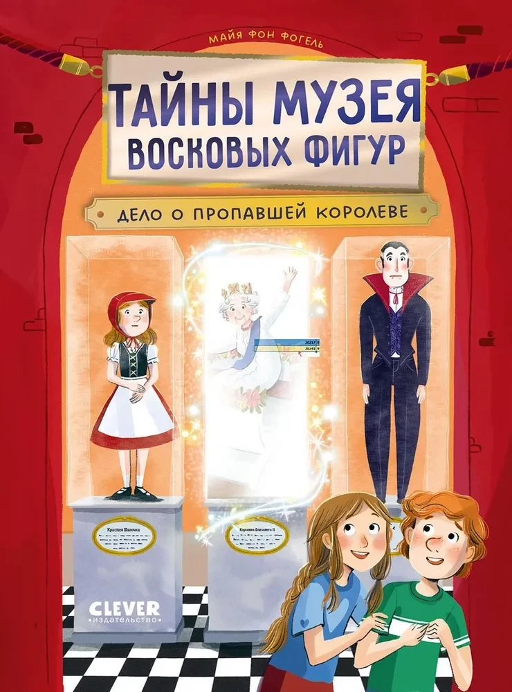 Mysteries of the Wax Figure Museum. The Case of the Missing Queen