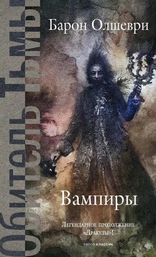 Wampiry. Z rodzinnej kroniki hrabiów Draculi-Kardi.
