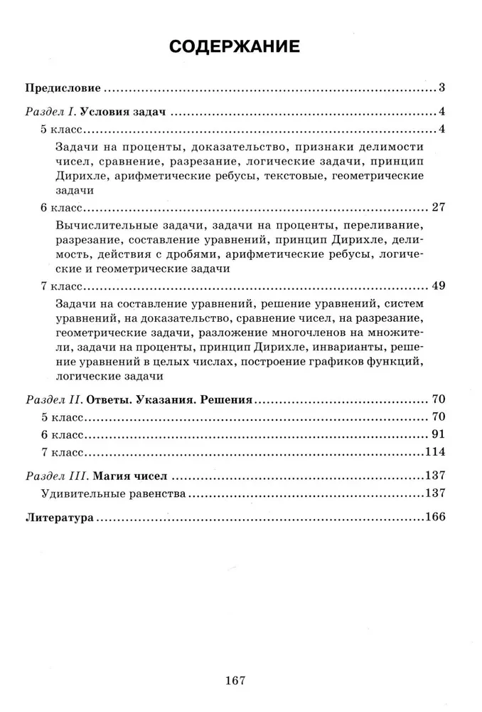 Mathematik: Olympiadeaufgaben: 5-7 Klassen