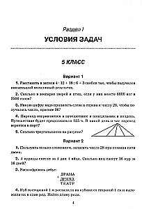 Mathematik: Olympiadeaufgaben: 5-7 Klassen
