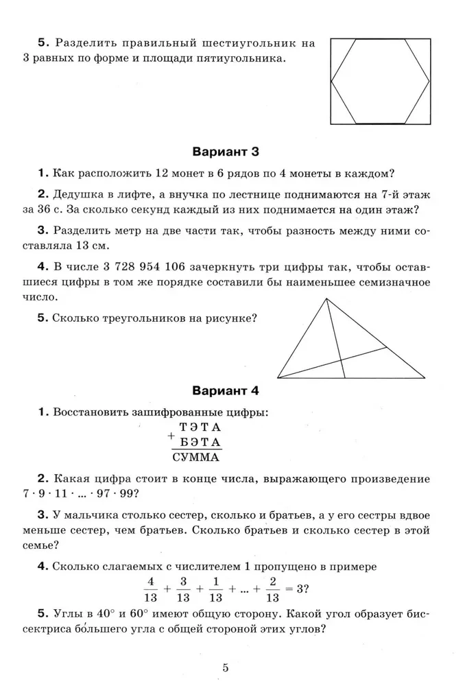 Mathematik: Olympiadeaufgaben: 5-7 Klassen