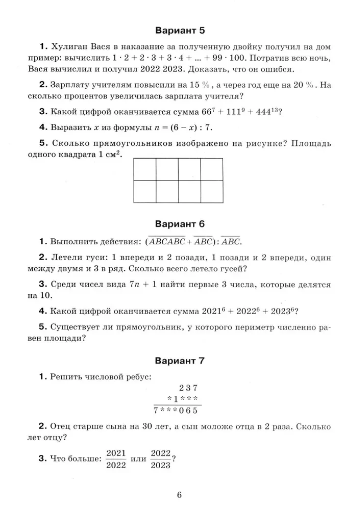 Mathematik: Olympiadeaufgaben: 5-7 Klassen