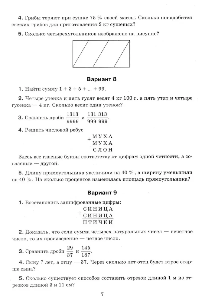 Mathematik: Olympiadeaufgaben: 5-7 Klassen