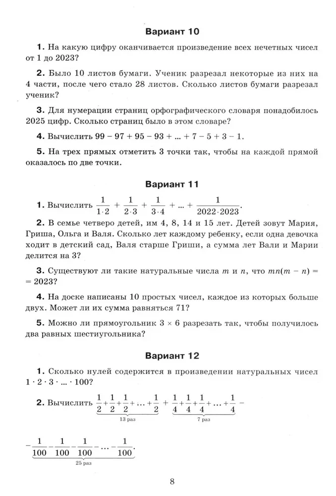 Mathematik: Olympiadeaufgaben: 5-7 Klassen
