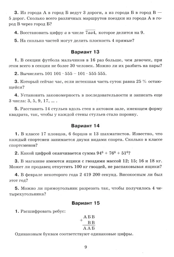 Mathematik: Olympiadeaufgaben: 5-7 Klassen