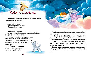 Śpiące bajki dla maluchów. Bajki na dobranoc do czytania przed snem