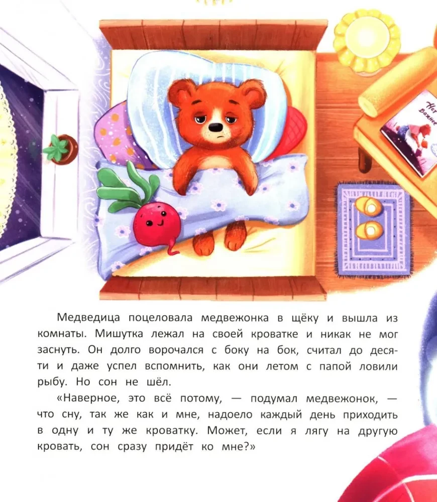 Jak niedźwiadek szukał snu