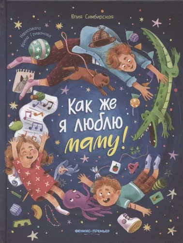 Jak bardzo kocham mamę!