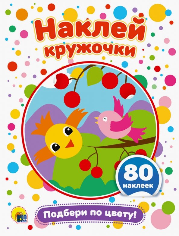 Sticker Kreise. Finde die richtigen Farben!