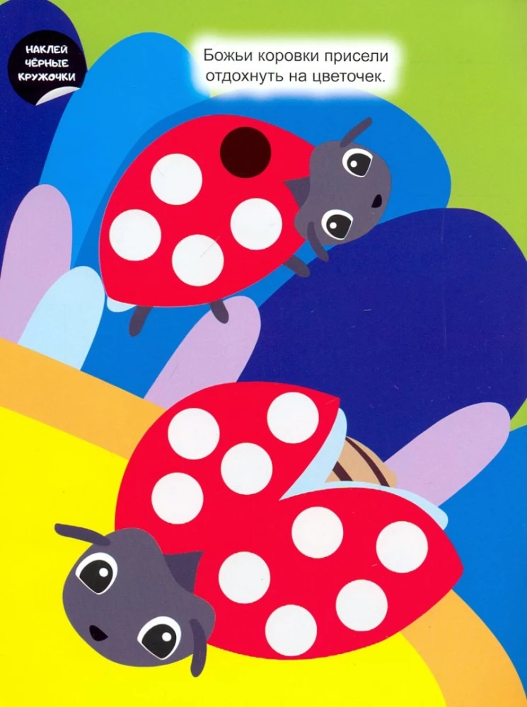 Sticker Kreise. Finde die richtigen Farben!
