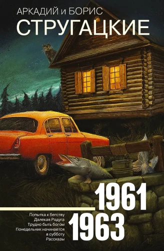 Zbiór dzieł 1961-1963