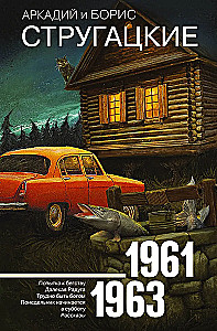 Zbiór dzieł 1961-1963