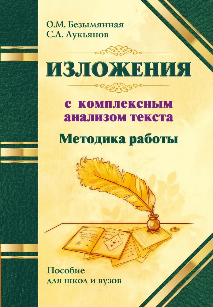 Methodology for Working on Summaries with a Comprehensive Text Analysis. Methodological Guide