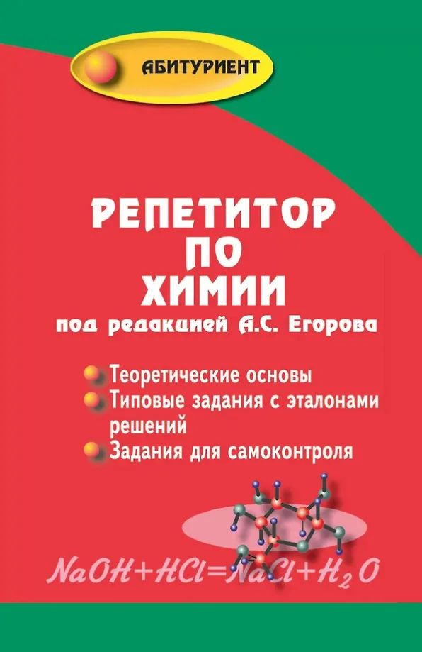 Korepetytor z chemii
