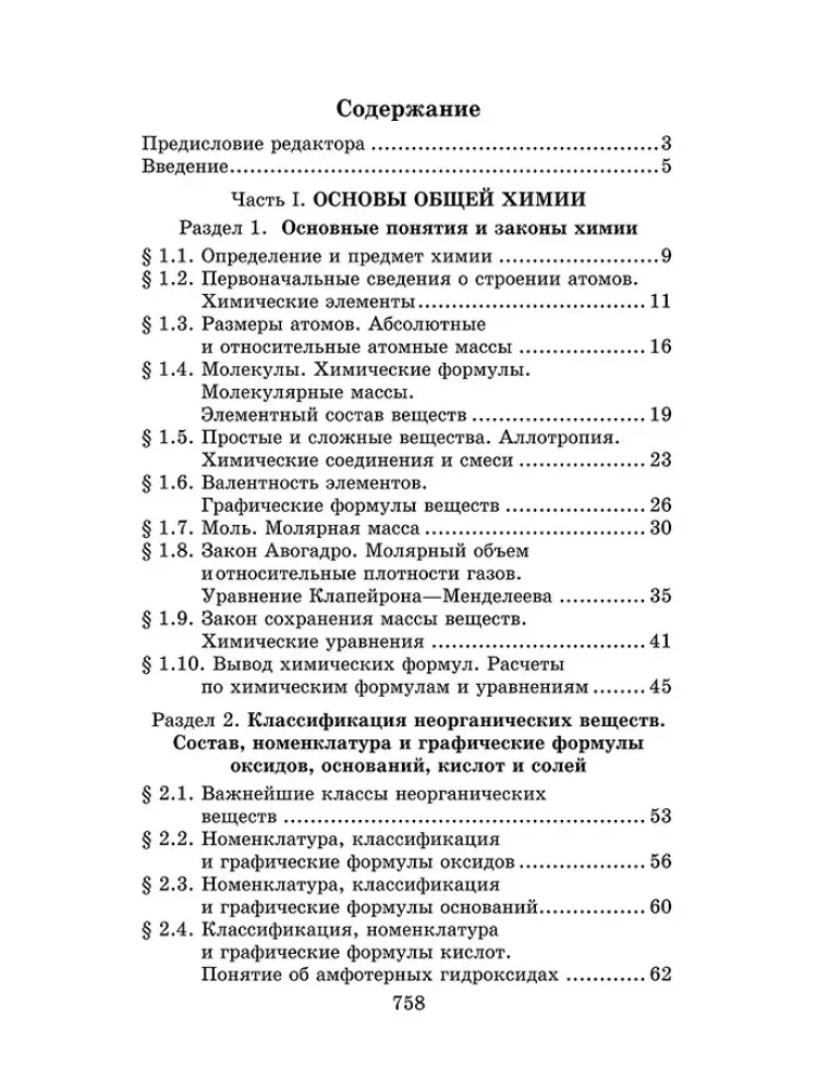 Korepetytor z chemii