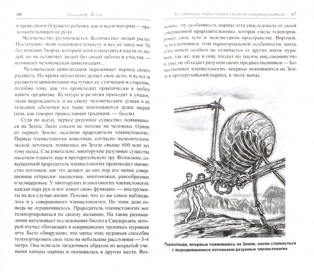Okultna chronologia Ziemi. Tajemnice stworzenia