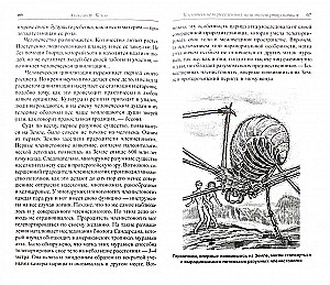 Okultna chronologia Ziemi. Tajemnice stworzenia