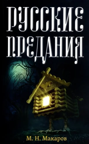 Rusų pasakojimai