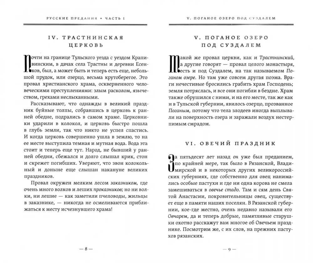 Rusų pasakojimai