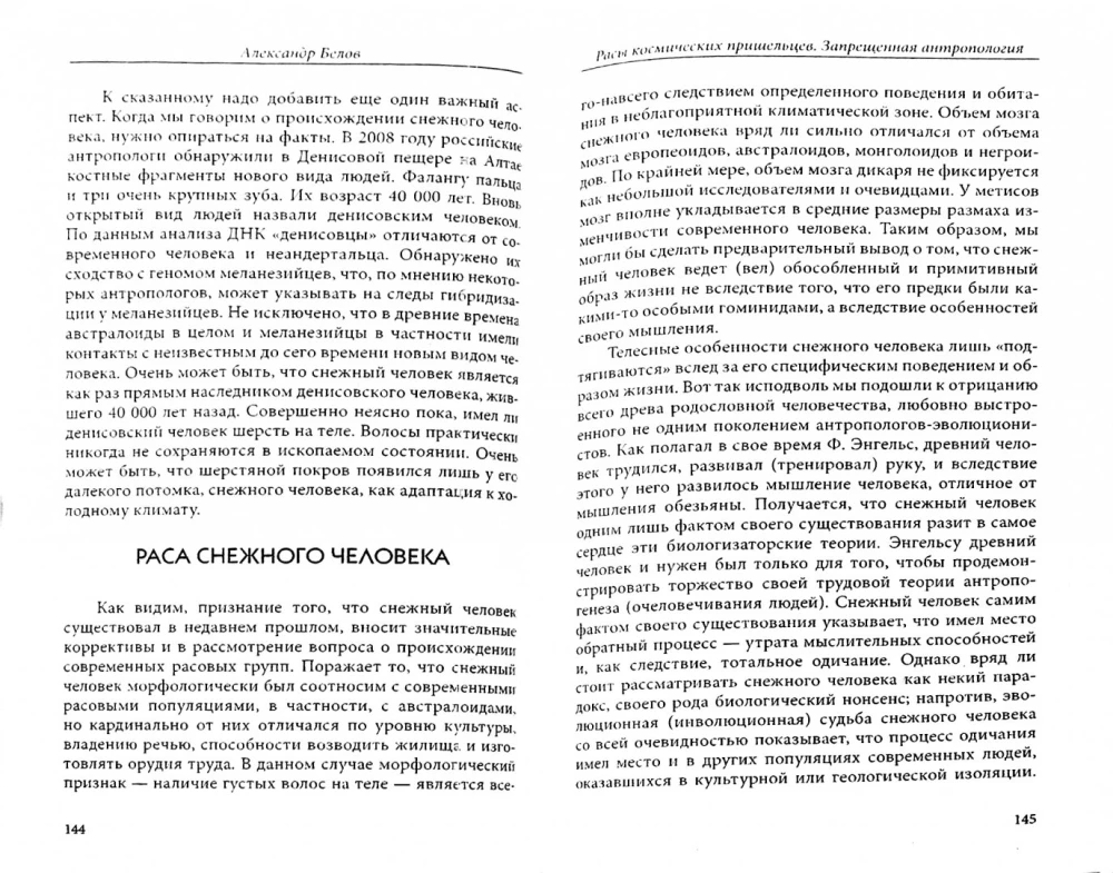 Rasy kosmicznych przybyszów. Zakazana antropologia