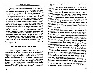 Rasy kosmicznych przybyszów. Zakazana antropologia