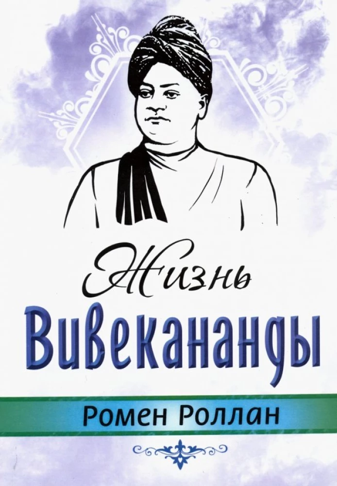 Życie Vivekanandy