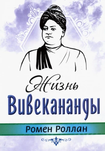 Życie Vivekanandy