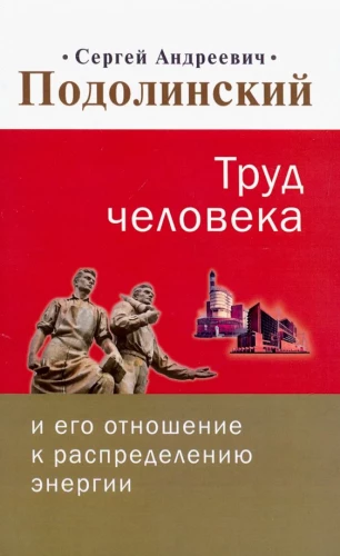 The Labor of Man and Its Relation to the Distribution of Energy