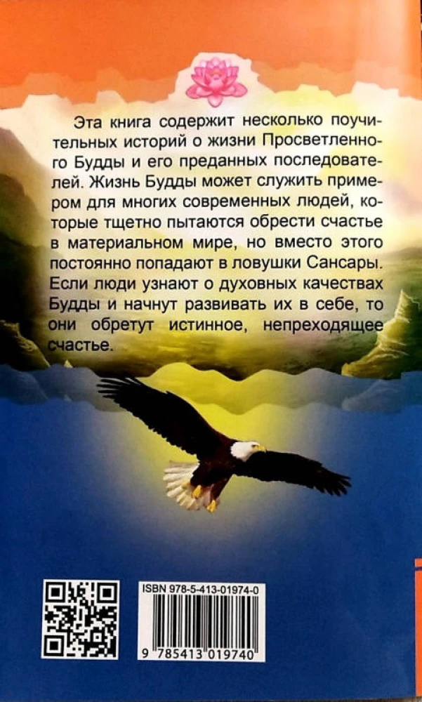 Нирвана. Буддийское сказание