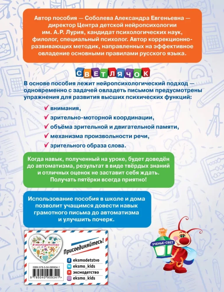 Piszemy bez błędów. Neuropsychologiczny trening: dla szkoły podstawowej