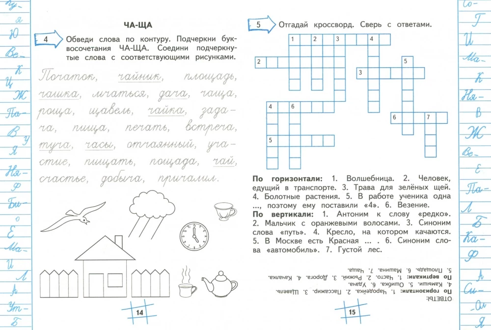 Piszemy bez błędów. Neuropsychologiczny trening: dla szkoły podstawowej