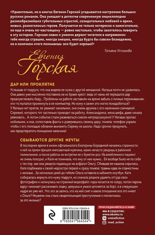 Dar czy przekleństwo. Spełniają się inne marzenia
