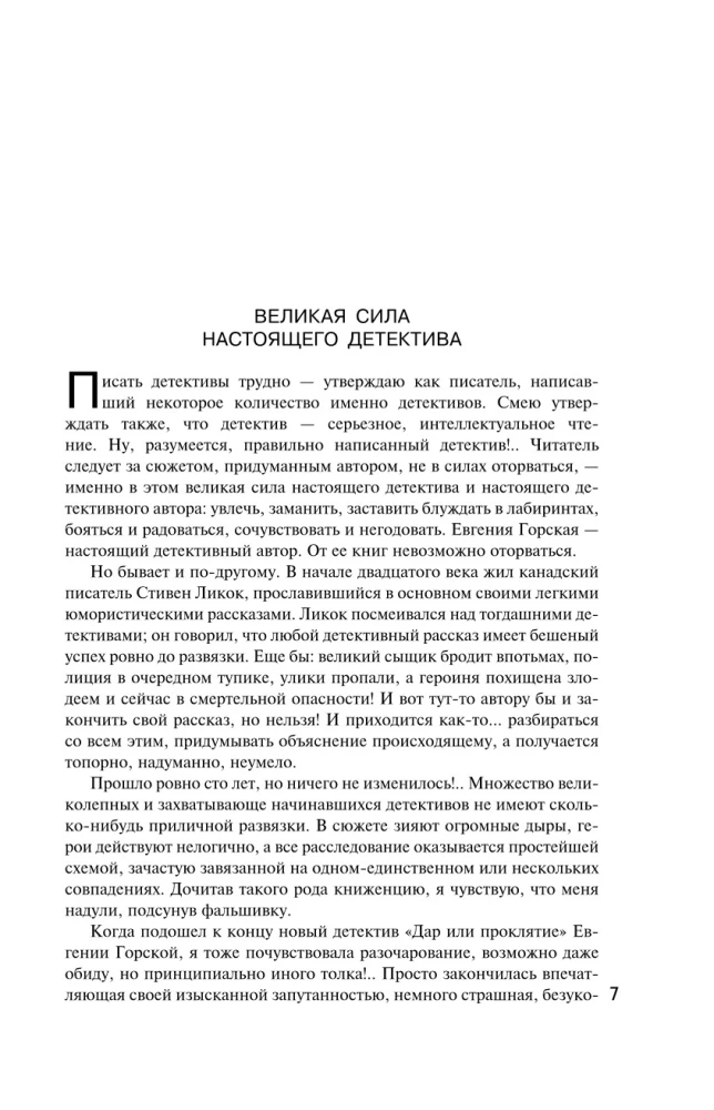 Dar czy przekleństwo. Spełniają się inne marzenia
