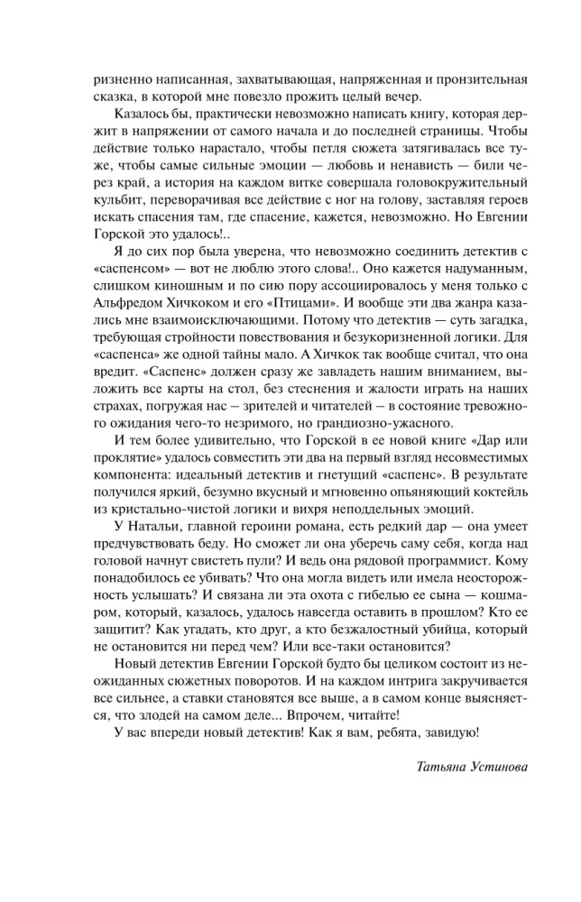 Dar czy przekleństwo. Spełniają się inne marzenia
