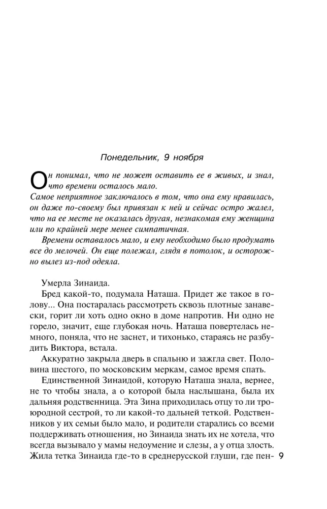 Dar czy przekleństwo. Spełniają się inne marzenia