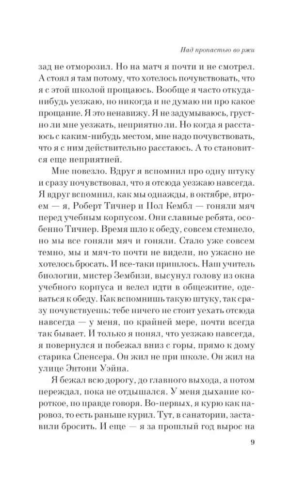 Virš bedugnės rugiuose