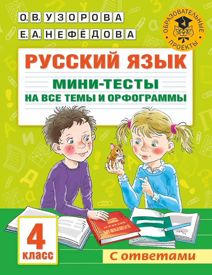 Język rosyjski. Mini-testy na wszystkie tematy i ortogramy. Klasa 4