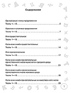 Język rosyjski. Mini-testy na wszystkie tematy i ortogramy. Klasa 4