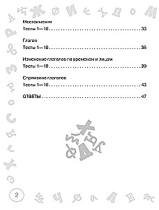 Język rosyjski. Mini-testy na wszystkie tematy i ortogramy. Klasa 4