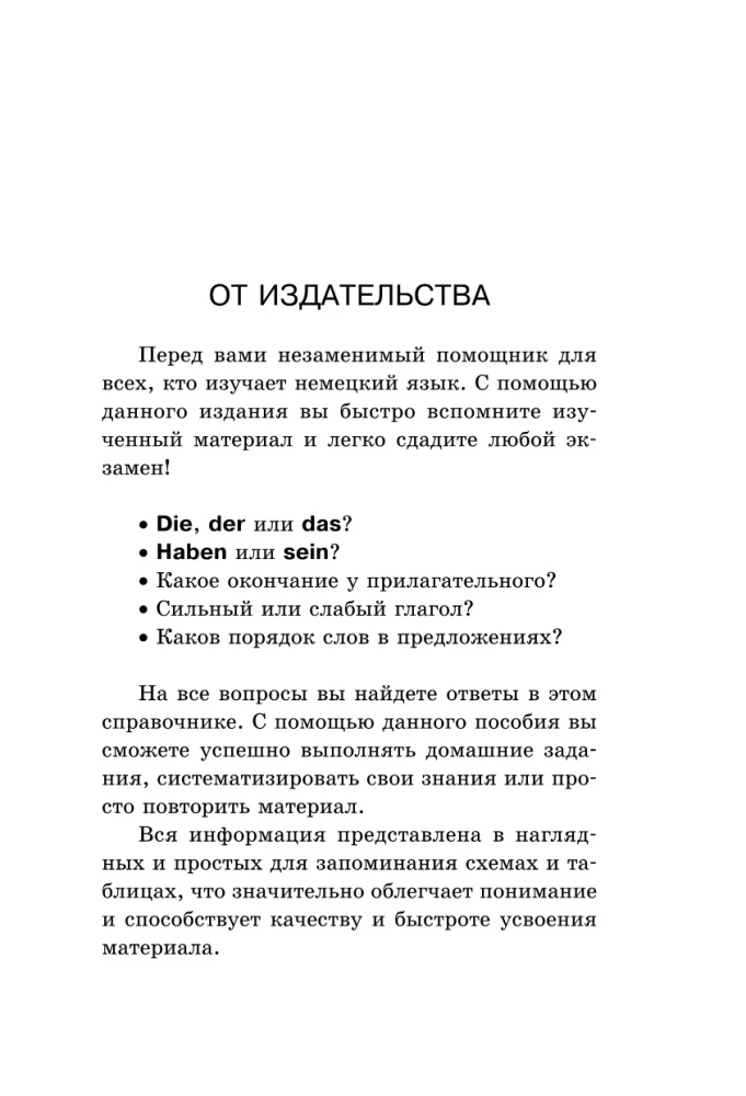 Samouczek języka niemieckiego w schematach i tabelach