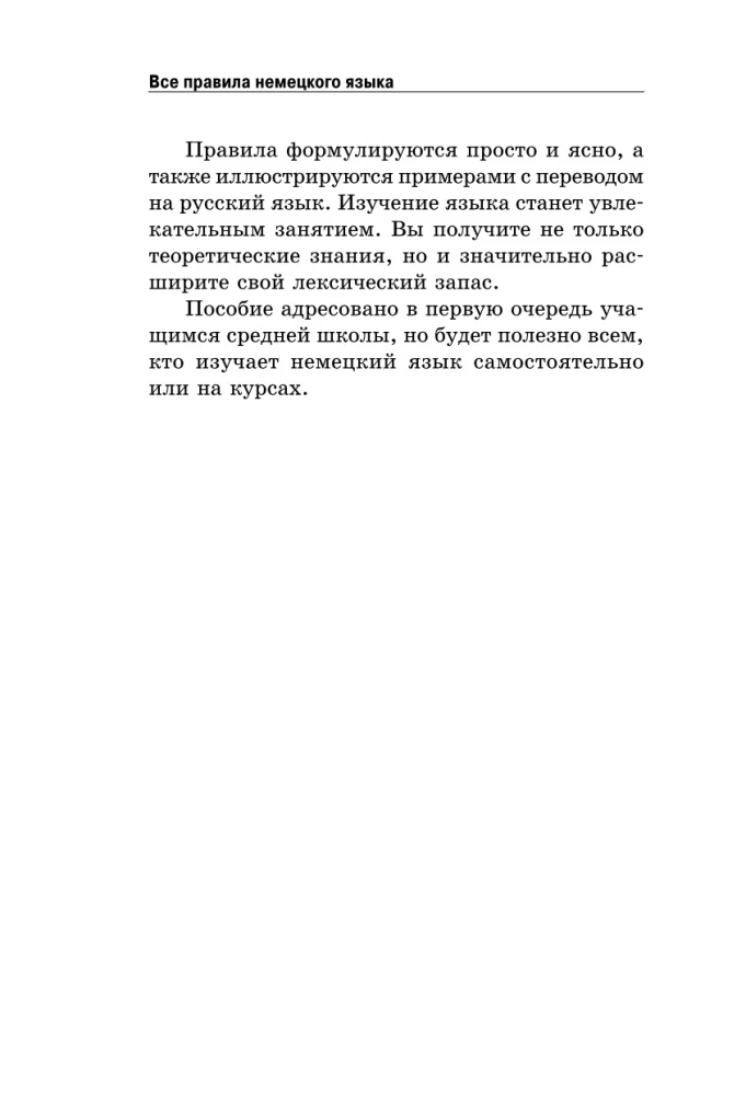 Samouczek języka niemieckiego w schematach i tabelach